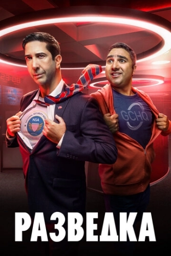 Разведка () смотреть онлайн