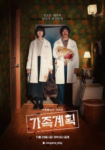 Семейный план () смотреть онлайн