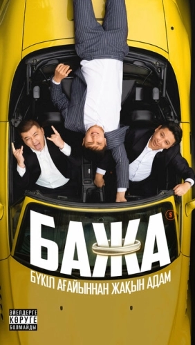 Bazha () смотреть онлайн