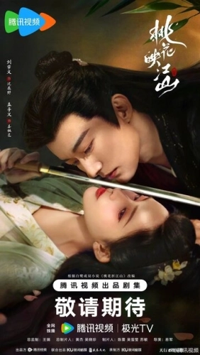 Цветы персика, покорившие мир () смотреть онлайн