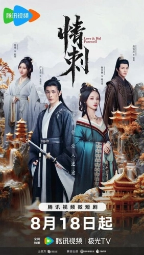 Шип любви () смотреть онлайн